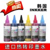 熱轉(zhuǎn)印、熱升華墨水