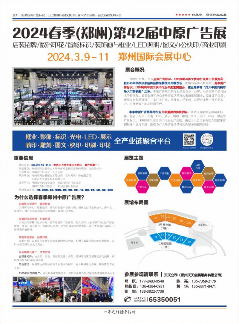 2024鄭州廣告展彩頁2